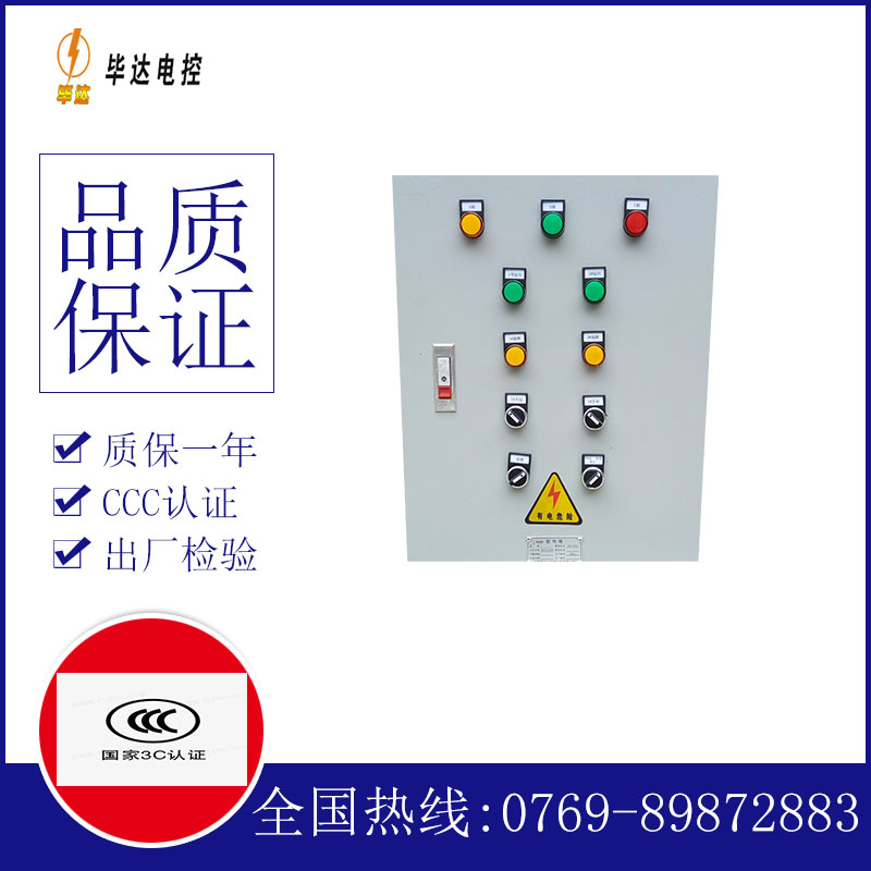 普定水泵控制箱